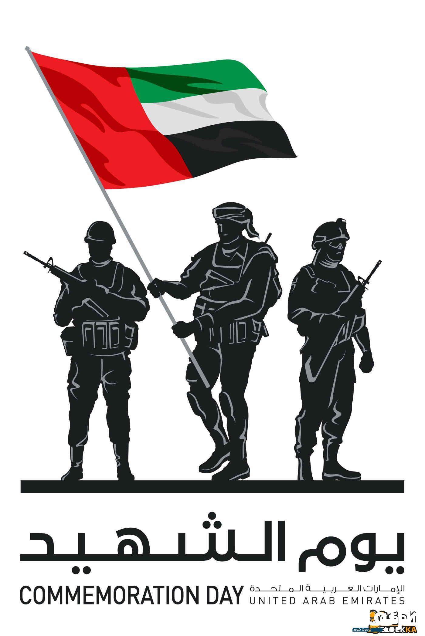 أسئلة وأجوبة عن يوم الشهيد الإماراتي 2024 1 أسئلة وأجوبة عن يوم الشهيد الإماراتي
